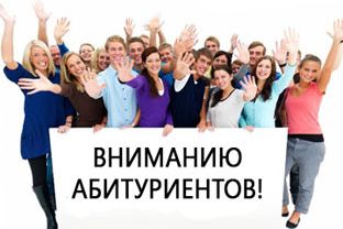 Приемная комиссия Педагогического института начинает свою работу!