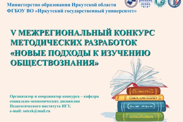 Подведены итоги конкурса методических разработок по обществознанию-2023