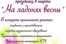 Праздничный концерт на ГЭФ