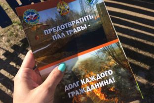 Стоп-пожар 2018