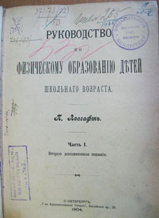 Лесгафт