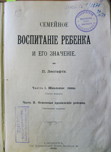 Лесгафт