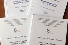 «Внеурочная работа учителя истории»