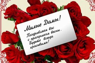 С праздником Весны!!