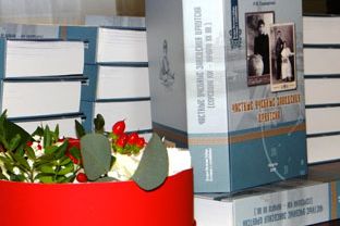 Презентация монографии «Частные учебные заведения Иркутска»