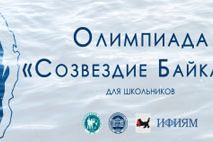 «Созвездие Байкала»