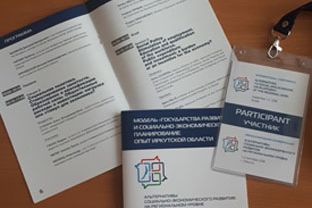 Международная НПК «Альтернативы социально-экономического развития на региональном уровне»