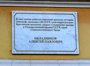 Окладников