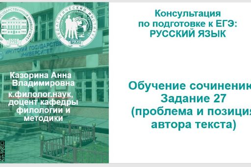Онлайн-консультация по подготовке к ЕГЭ по Русскому языку