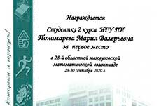 Победа на межвузовской областной математической олимпиаде