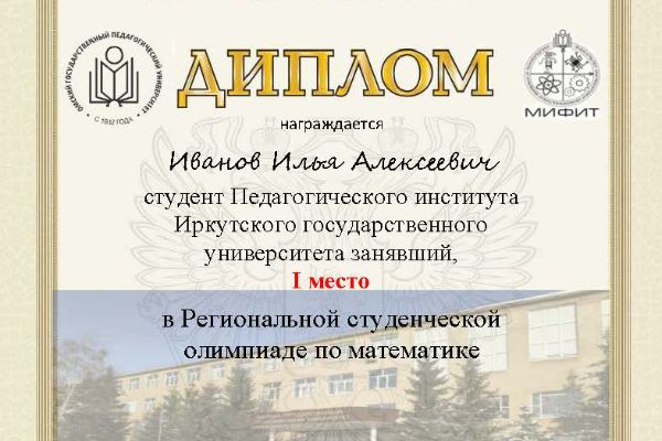 Международная олимпиада по математике для студентов педагогических вузов