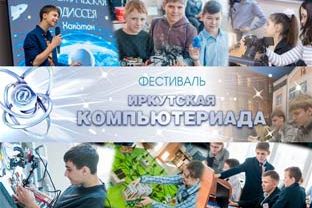 Иркутская компьютериада 2021