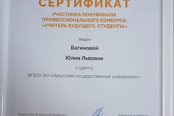 Всероссийский профессиональный конкурс «Учитель будущего. Студенты»