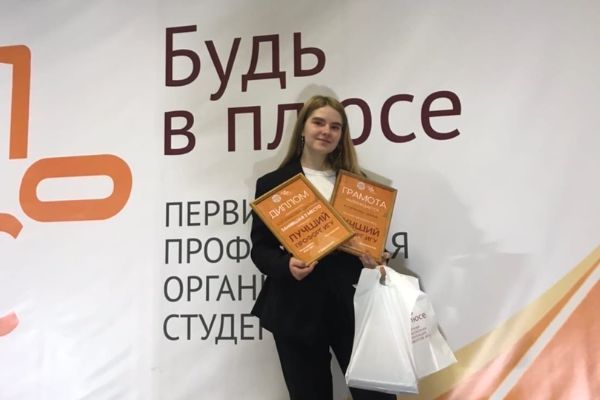 Лучший профорг ИГУ - 2021