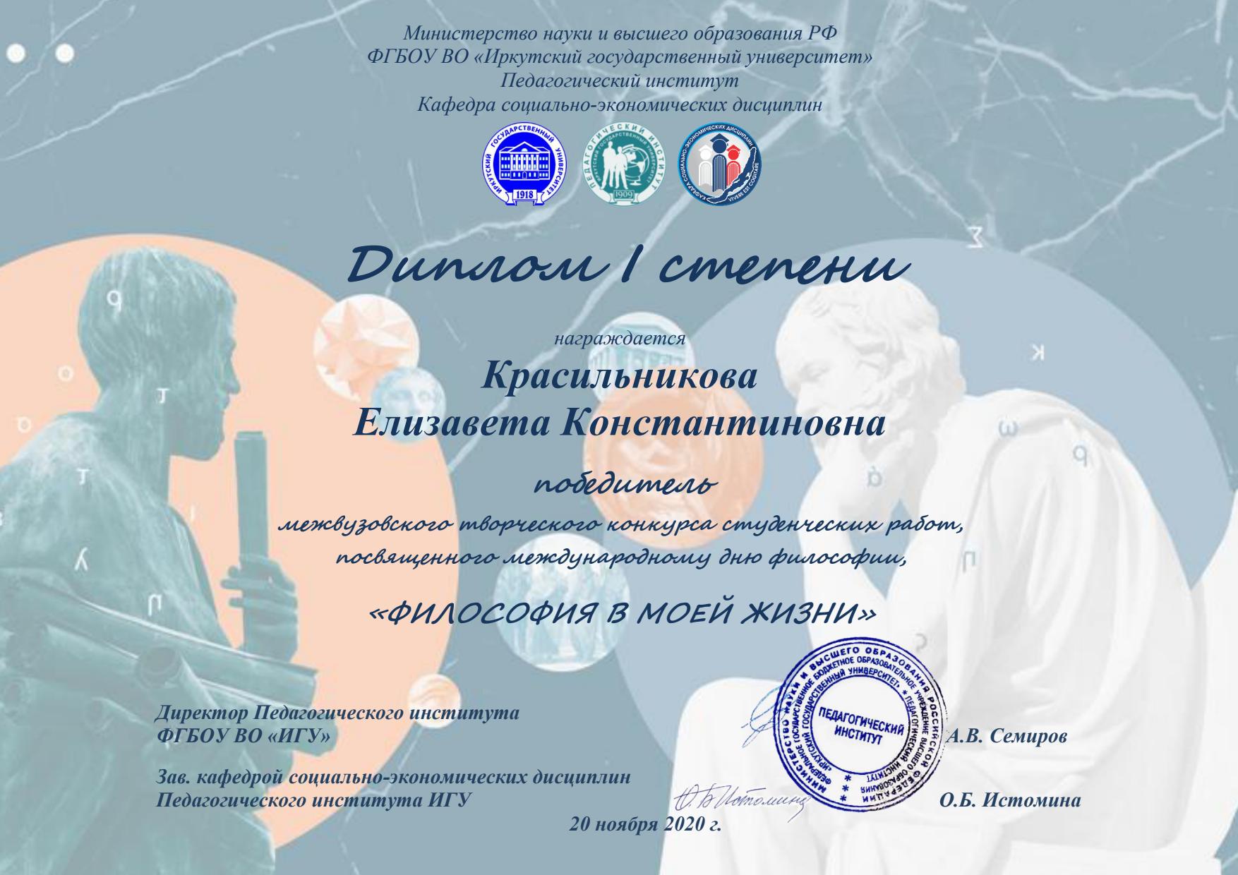Диплом Красильникова