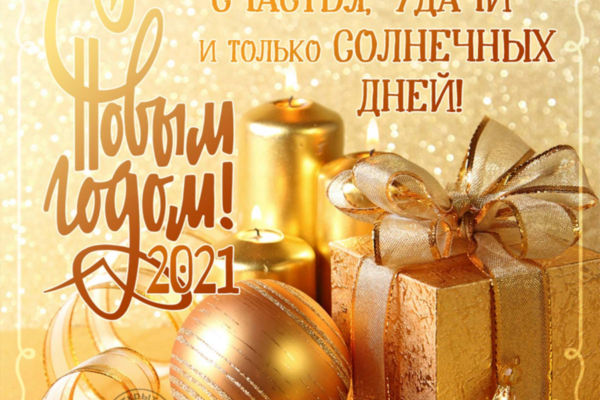 Психолого-педагогический класс отмечает Новый год