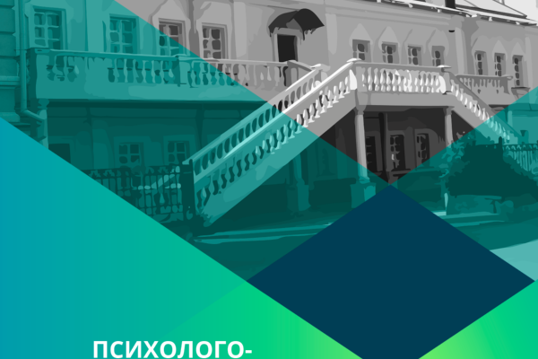 Исследовательские каникулы в психолого-педагогическом классе