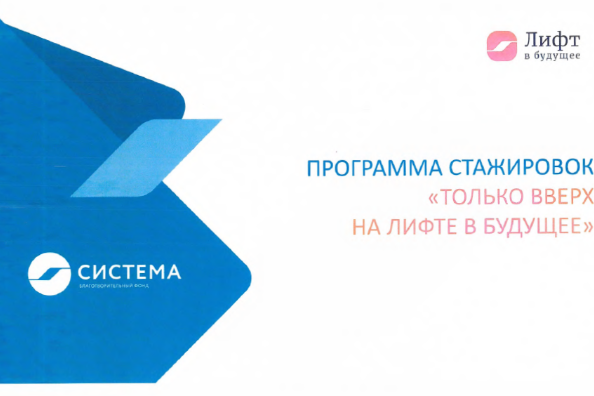 Лифт в будущее