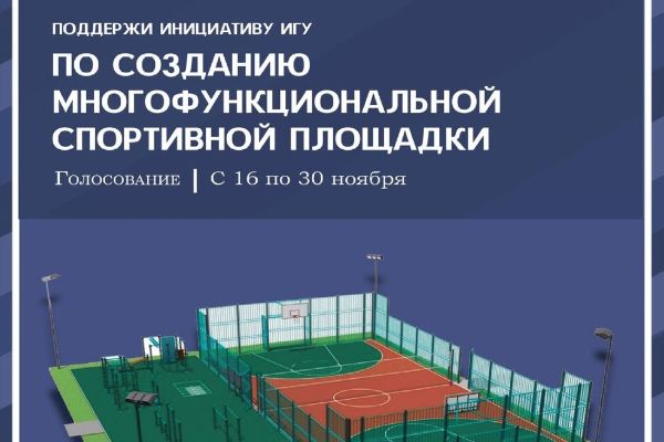 Прими участие в голосовании в рамках проекта "Народные инициативы"