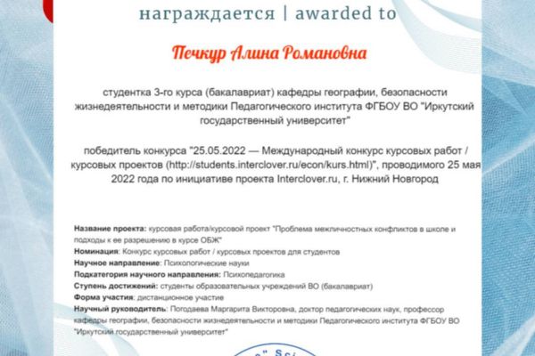 Международный конкурс курсовых работ