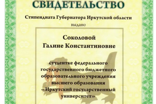 ПОЗДРАВЛЯЕМ СТИПЕНДИАТА!