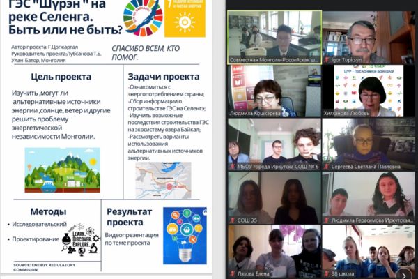 ЦУР – Посланники Байкала
