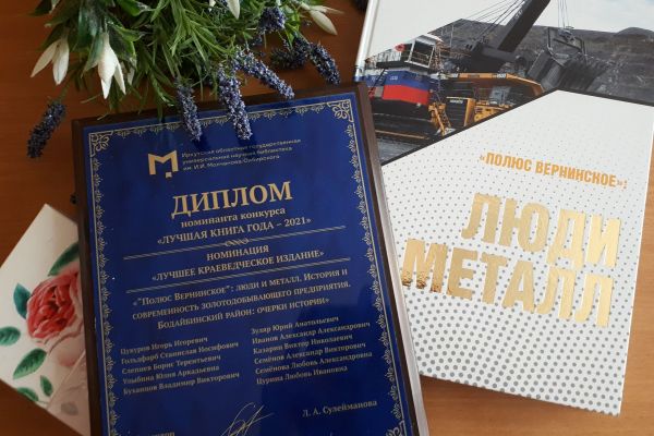 «ЛУЧШАЯ КНИГА ГОДА – 2021»