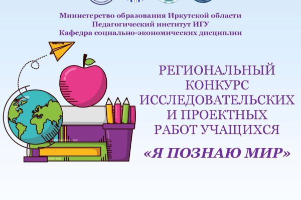 "Я ПОЗНАЮ МИР"