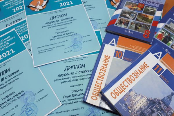 Региональный творческий конкурс учителей обществознания