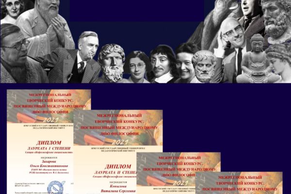 Конкурс философских эссе «Философия в моей жизни»