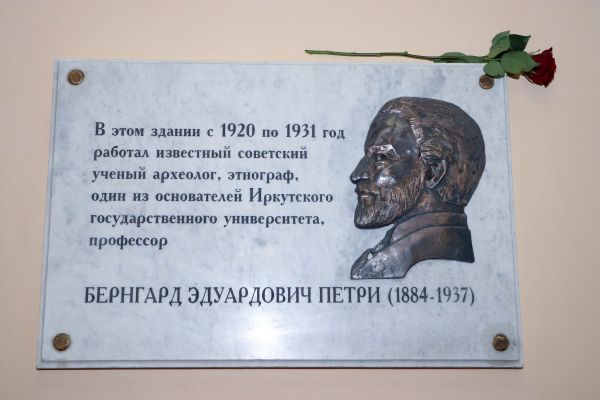 Открытие мемориальной доски проф. Б.Э. Петри