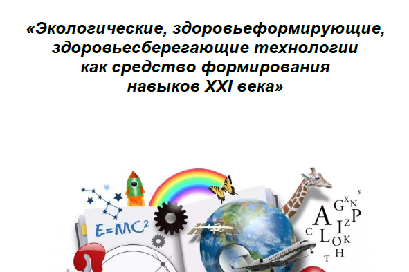 III областной полимодальный научно-методический форум естественнонаучных дисциплин