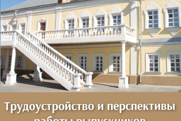 ВСТРЕЧИ ВЫПУСКНИКОВ ПЕДАГОГИЧЕСКОГО ИНСТИТУТА ИГУ С РАБОТОДАТЕЛЯМИ
