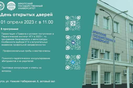 День открытых дверей Педагогического института