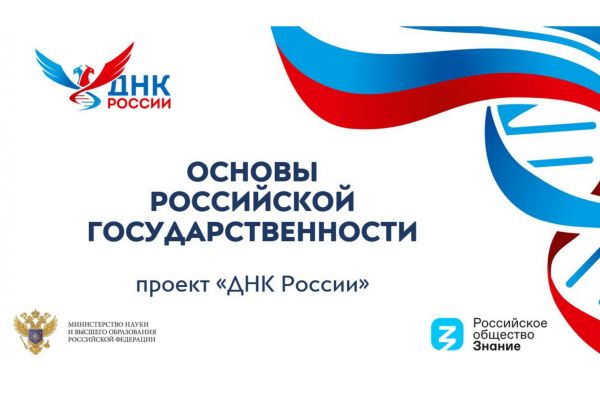 «ОСНОВЫ РОССИЙСКОЙ ГОСУДАРСТВЕННОСТИ»