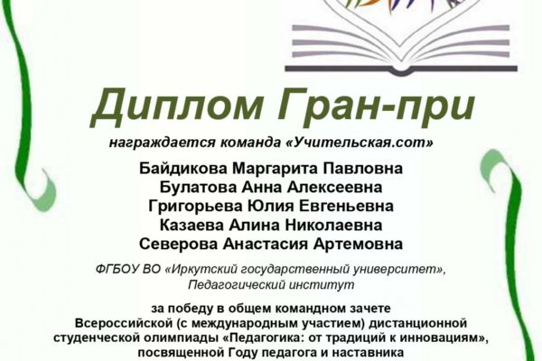 Первые в педагогике