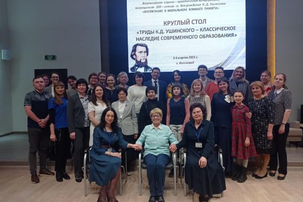 Всероссийская научно-практическая конференция «Воспитание в моральном климате памяти»
