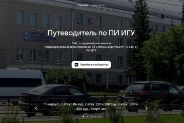 «Навигатор для первокурсника»