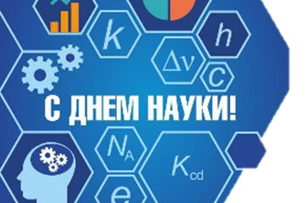 Поздравляем!