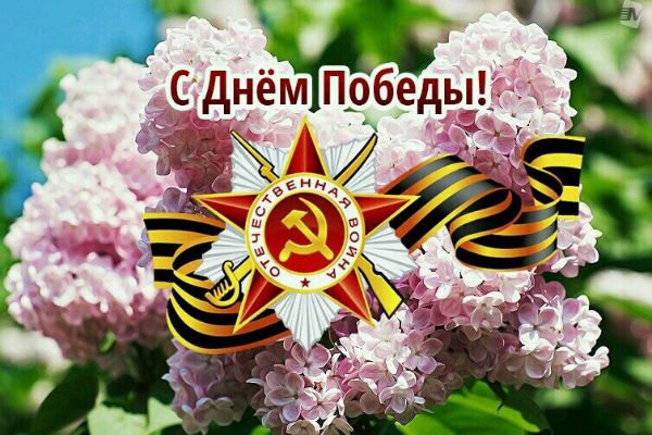 С ПРАЗДНИКОМ!