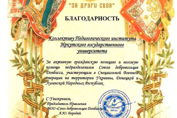 БЛАГОДАРНОСТЬ