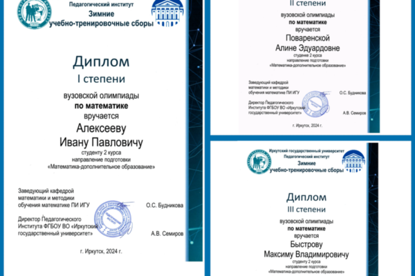 Об итогах зимних учебно-тренировочных студенческих сборов по математике