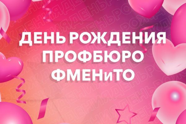 Поздравляем!