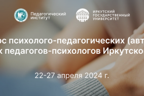 Итоги конкурса психолого-педагогических разработок-2024