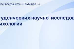 «Мои первые шаги в мир психологии» - 2024