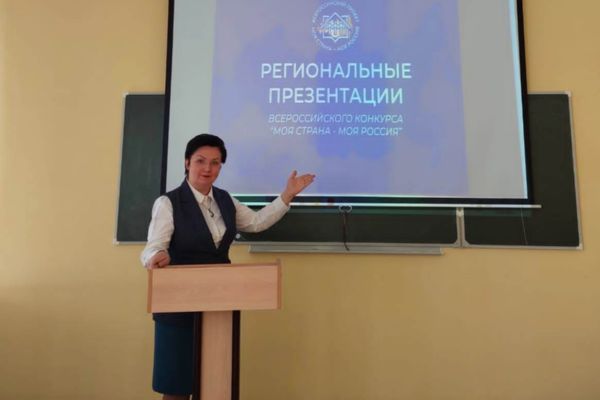 «МОЯ СТРАНА - МОЯ РОССИЯ»: региональная презентация конкурса 2024