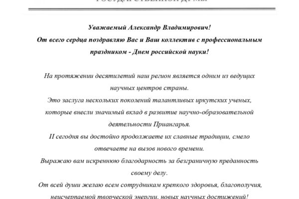 ПОЗДРАВЛЯЕМ!