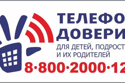 17 мая - Международный день детского телефона доверия