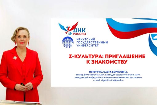 Z-КУЛЬТУРА: ПРИГЛАШЕНИЕ К ЗНАКОМСТВУ