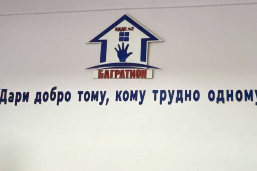Экскурсия в Иркутский центр социальной реабилитации "Багратион"